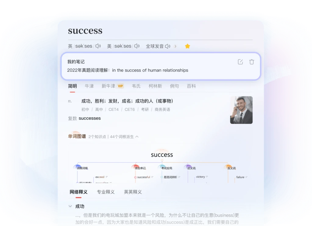 有道翻译 AI 翻译应用界面